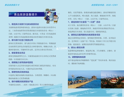 一卡暢游，樂享青島 您的專屬旅游葵花寶典