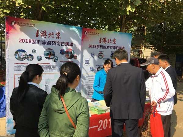北京旅游咨詢服務金秋進社區，精準助力居民出行規劃